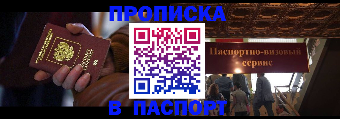 прописка в квартире в Бахчисарае