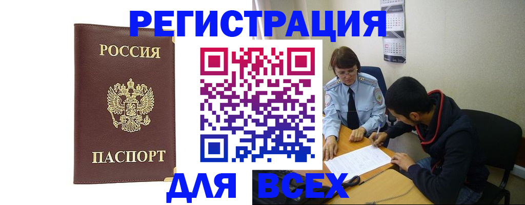 временная регистрация надежно в Бахчисарае