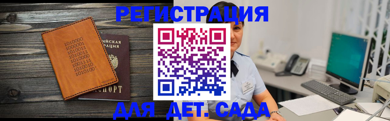 временная регистрация в Бахчисарае